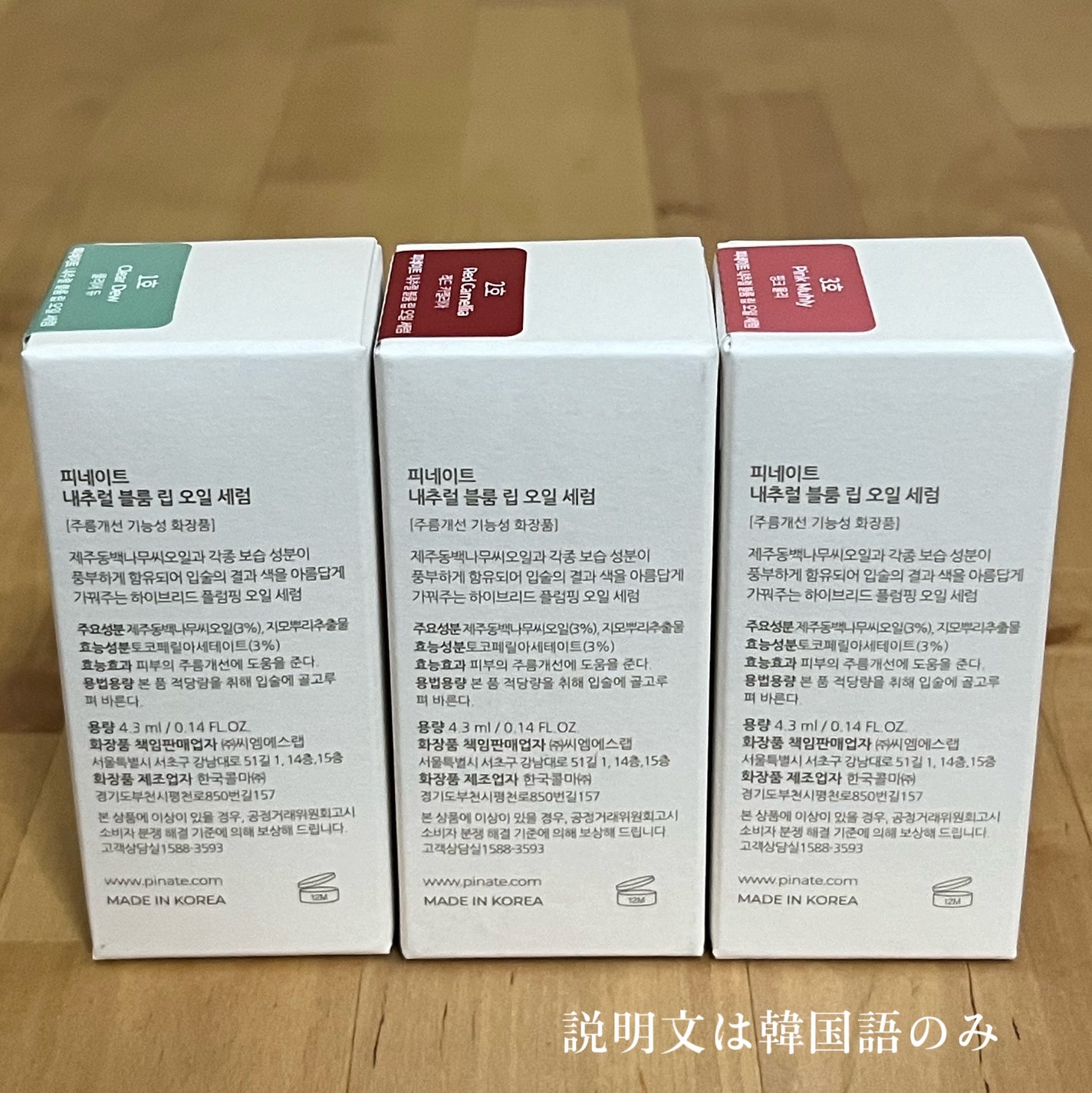 ナチュラルブルームリップオイルセラム 3色セット/PINATE/リップグロスを使ったクチコミ(9枚目)