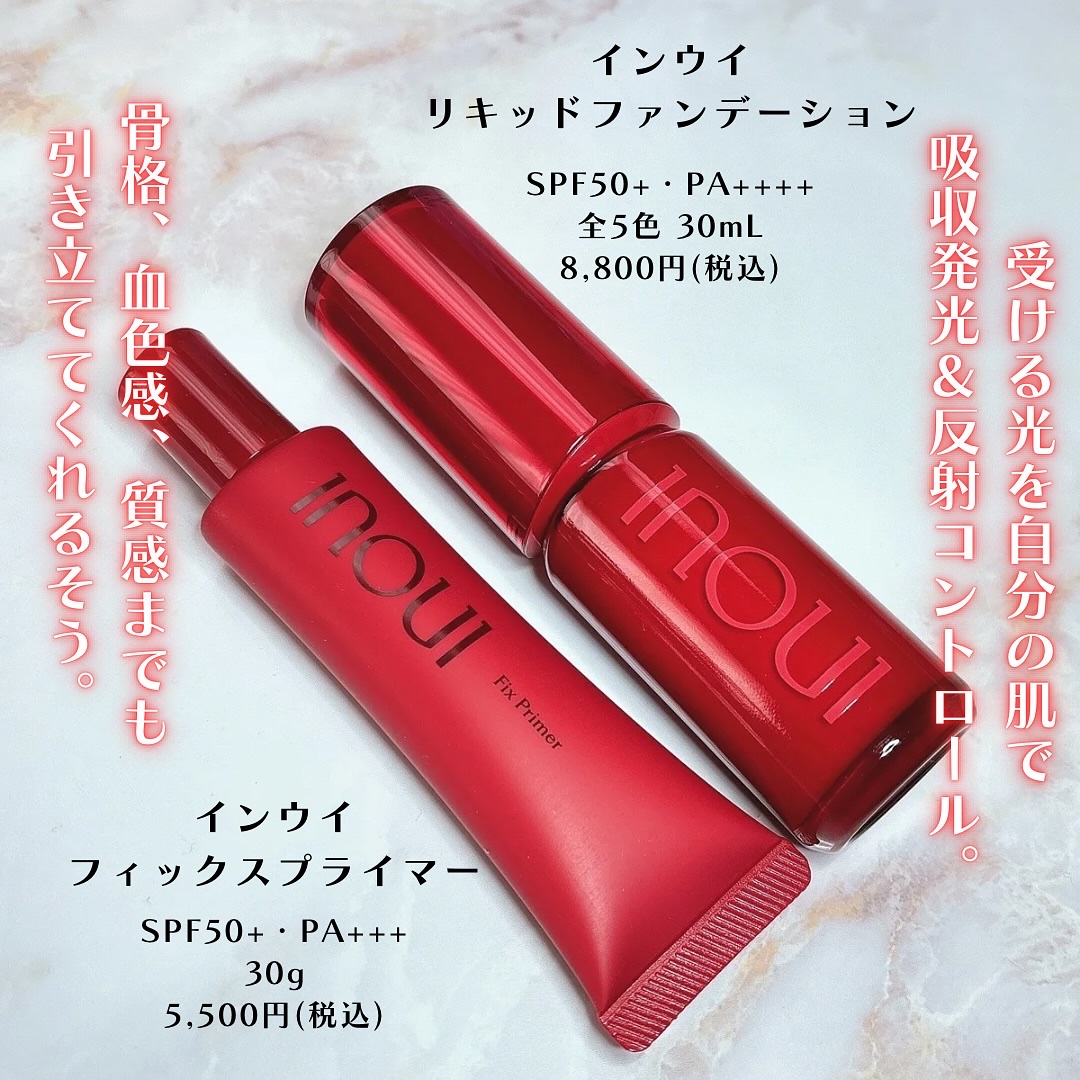 インウイ フィックスプライマー/INOUI/化粧下地を使ったクチコミ（2枚目）