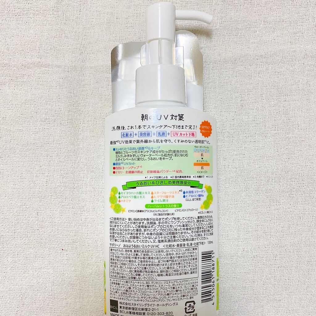 おはようるおいミルク UV HC/サボリーノ/オールインワン化粧品を使ったクチコミ(2枚目)