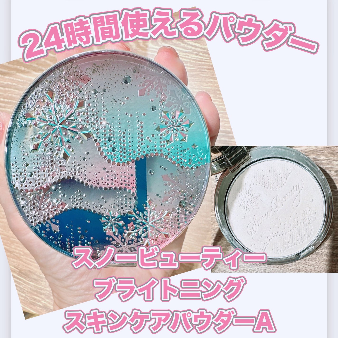 スノービューティー ブライトニング スキンケアパウダーA (医薬部外品)/スノービューティー/プレストパウダーを使ったクチコミ(1枚目)