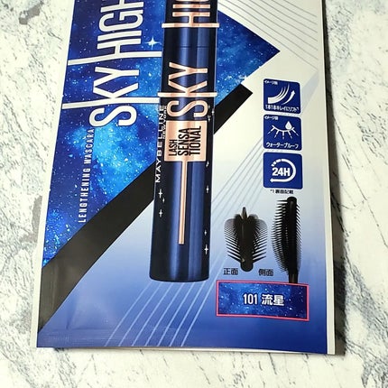 スカイハイ コスミックブラスト/MAYBELLINE NEW YORK/マスカラを使ったクチコミ(8枚目)