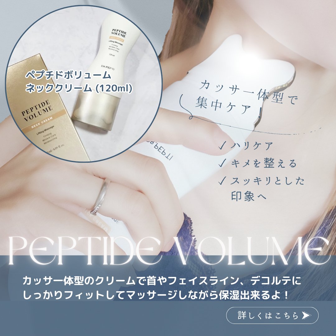ペプチドボリュームネッククリーム/DR.PEPTI/ネック・デコルテケアを使ったクチコミ（2枚目）