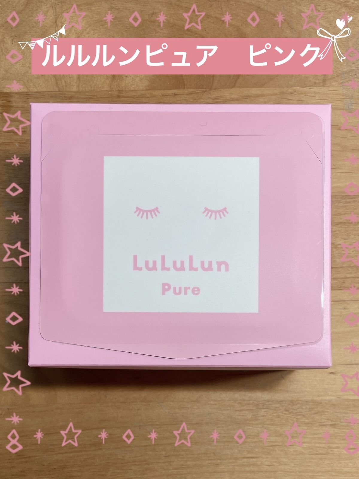 ルルルンピュア エブリーズ/ルルルン/シートマスク・パックを使ったクチコミ（1枚目）