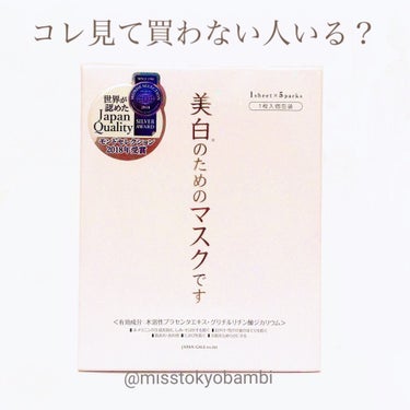 
﻿
﻿美白のためのマスクです✨

ジャパンギャルズ
薬用ピュアONEマスク
5枚入り／880円（税込）
1枚あたり／約176円（税込）

ホワイトエッセンスマスクで検索しても
同じ商品が出てくる…🔍
