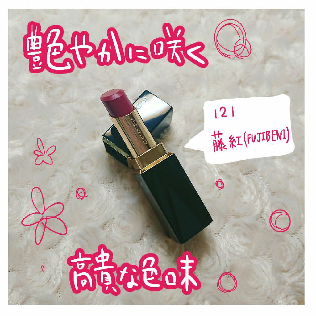 モイスチャー リッチ リップスティック/SUQQU/口紅を使ったクチコミ（1枚目）