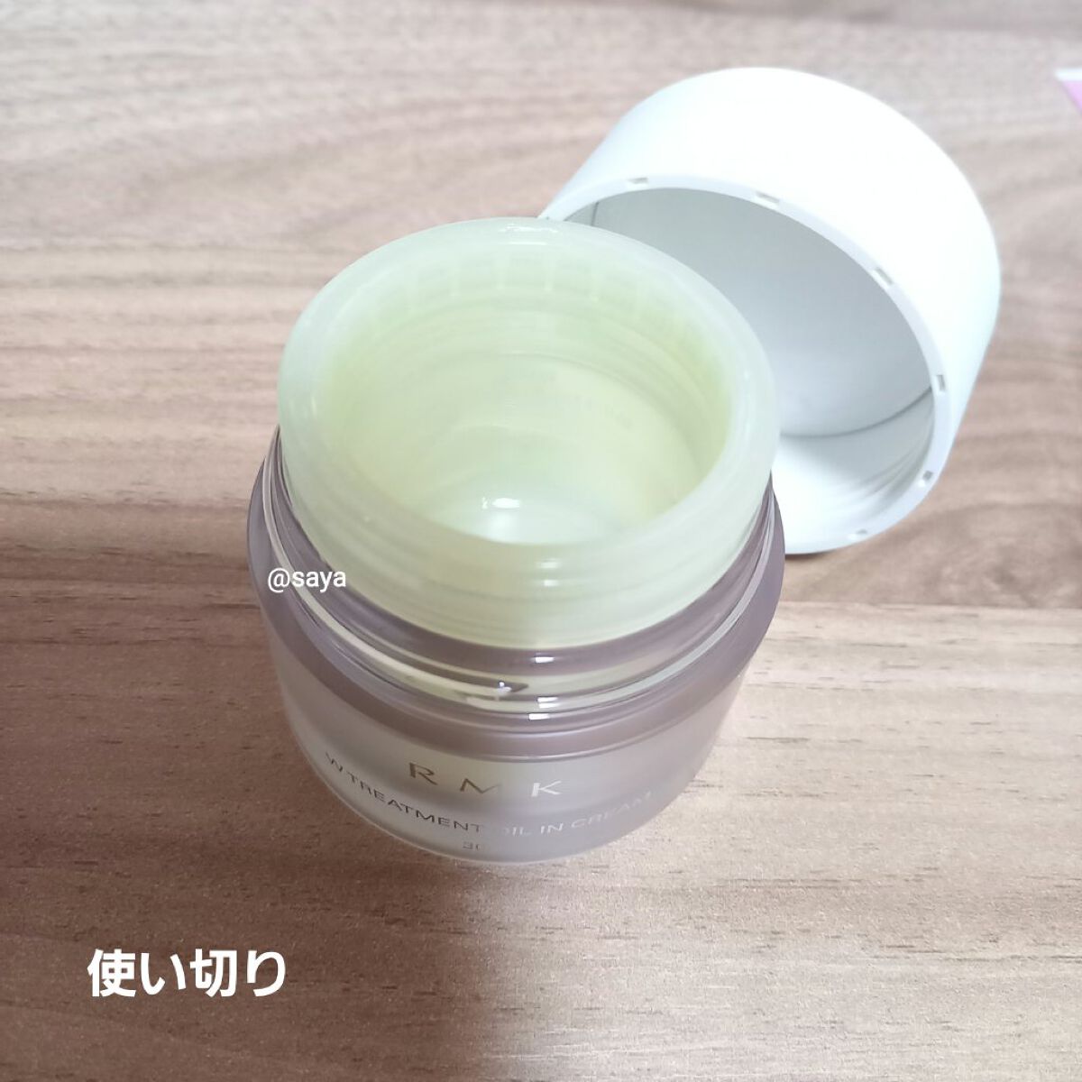 Wトリートメント オイルインクリーム/RMK/フェイスクリームを使ったクチコミ（1枚目）