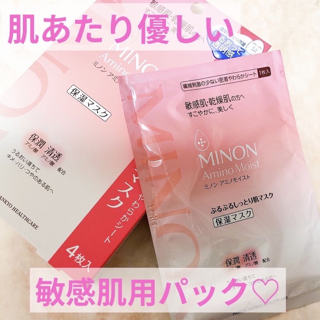 ミノン アミノモイスト ぷるぷるしっとり肌マスク/ミノン/シートマスク・パックを使ったクチコミ（1枚目）