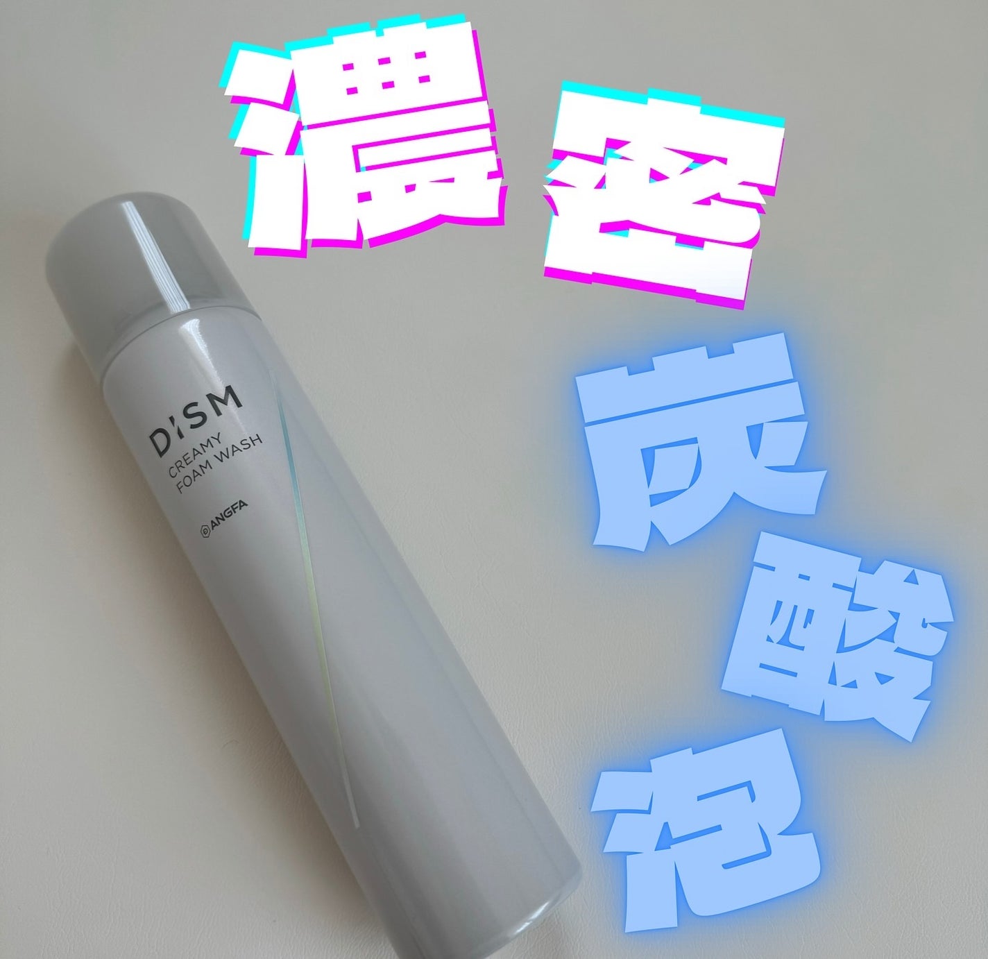 ディズム クリーミーフォームウォッシュ/DISM/泡洗顔を使ったクチコミ(1枚目)