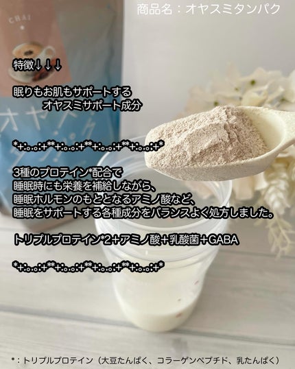 オヤスミタンパク/オヤスミタンパク/その他プロテインを使ったクチコミ(3枚目)