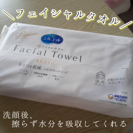 シルコットフェイシャルタオル 素肌おもい プレミアム/シルコット/クレンジングタオルを使ったクチコミ(1枚目)