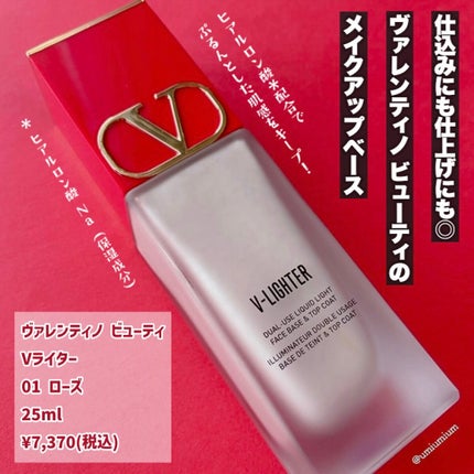 Vライター/ヴァレンティノ ビューティ/化粧下地を使ったクチコミ(2枚目)