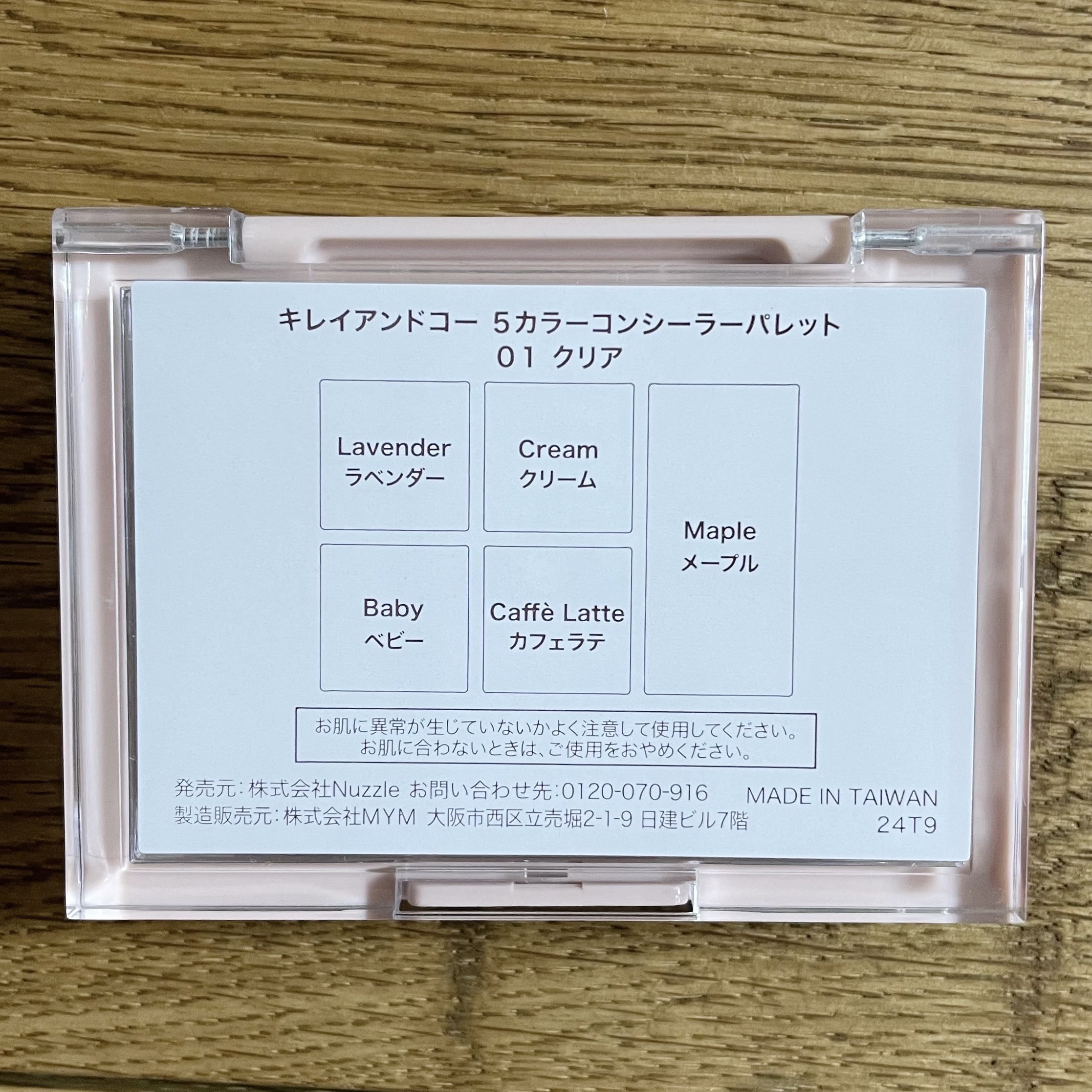 ５カラーコンシーラーパレット/Kirei&co./パレットコンシーラーを使ったクチコミ（3枚目）