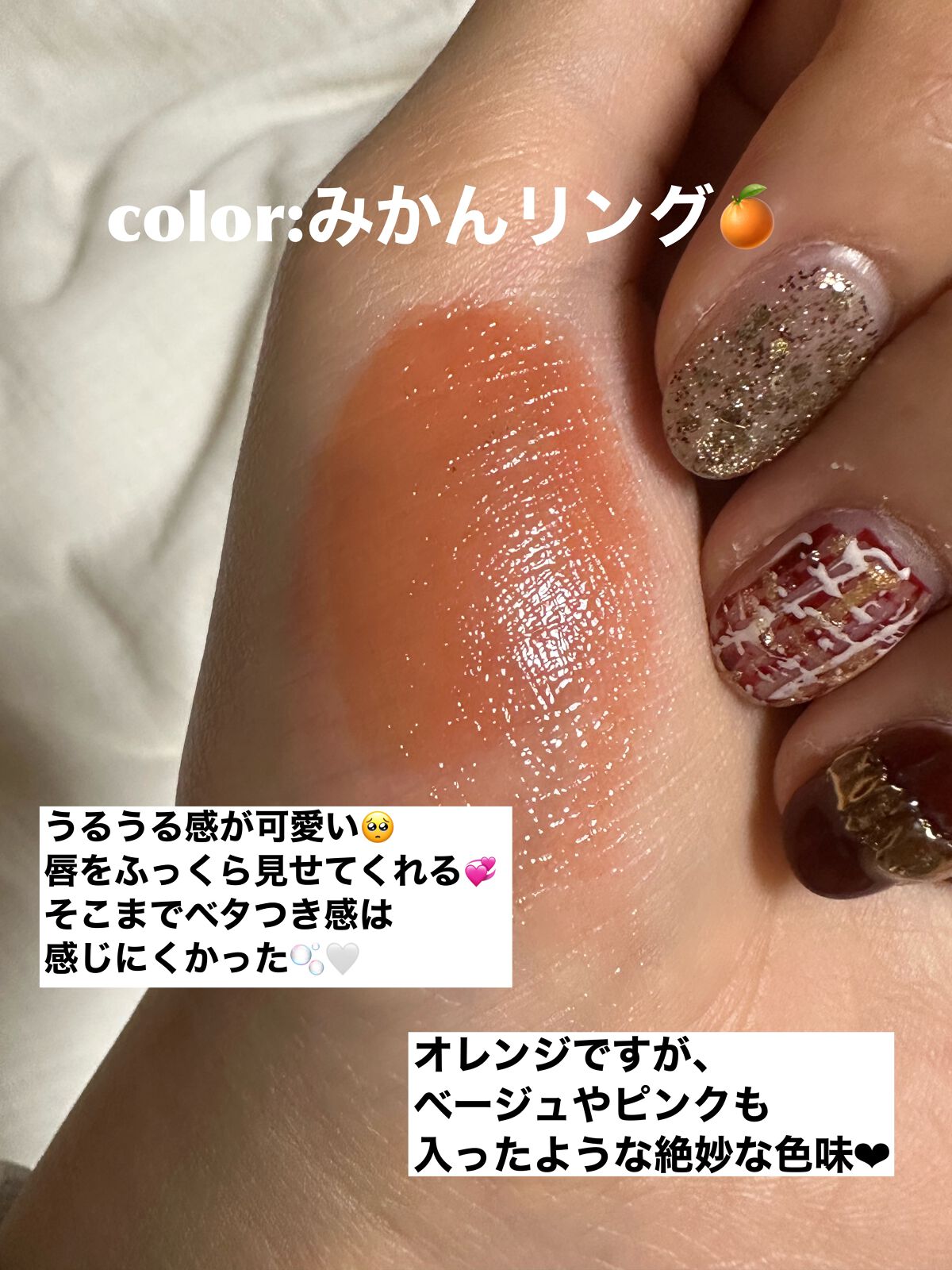 ジェリーイングヌードグロス/Laka/リップグロスを使ったクチコミ(2枚目)