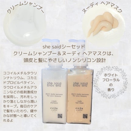 シーセッド クリームシャンプー/she said/サロンシャンプーを使ったクチコミ(3枚目)
