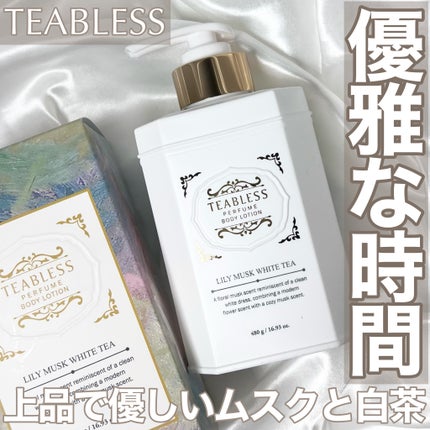 パフュームボディローション リリィムスクホワイトティー/TEABLESS/ボディローションを使ったクチコミ(1枚目)