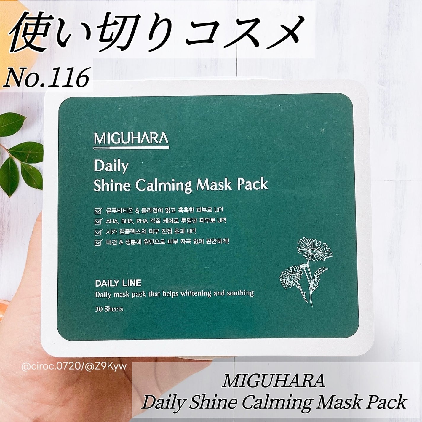 シャインカーミングデイリーパック/MIGUHARA/シートマスク・パックを使ったクチコミ(1枚目)