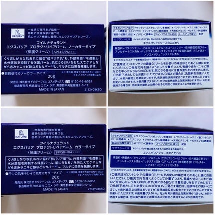 フイルナチュラント エクスバリア プロテクトリペアバーム/ドクターフィルコスメティクス/フェイスバームを使ったクチコミ(3枚目)