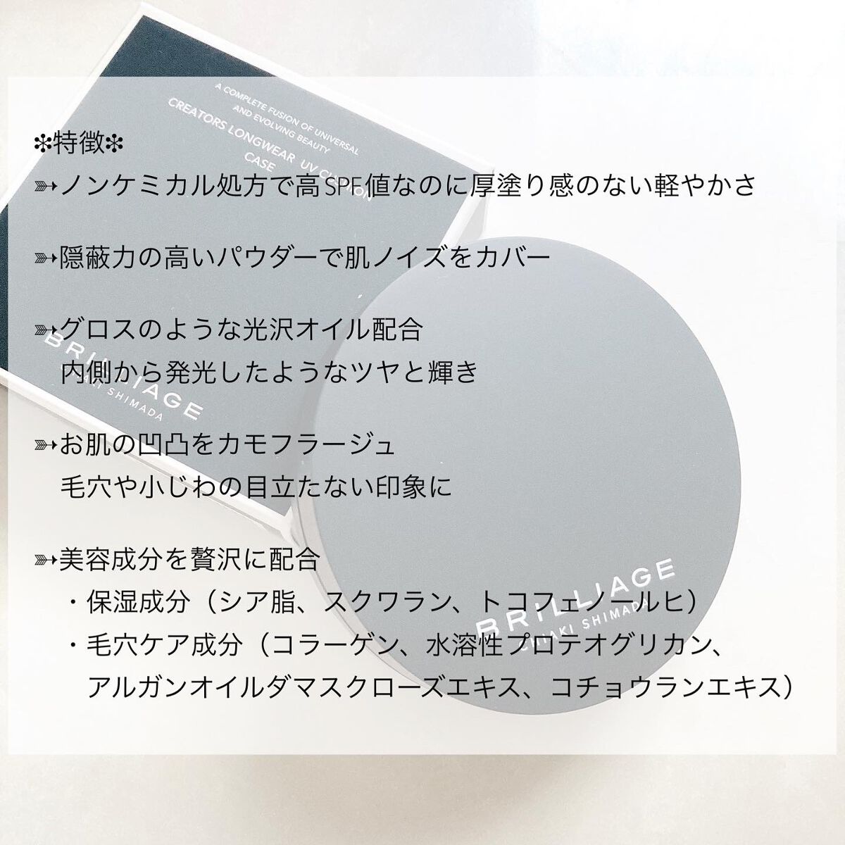 クリエイターズ ロングウェア UV クッション/ブリリアージュ/クッションファンデーションを使ったクチコミ（3枚目）