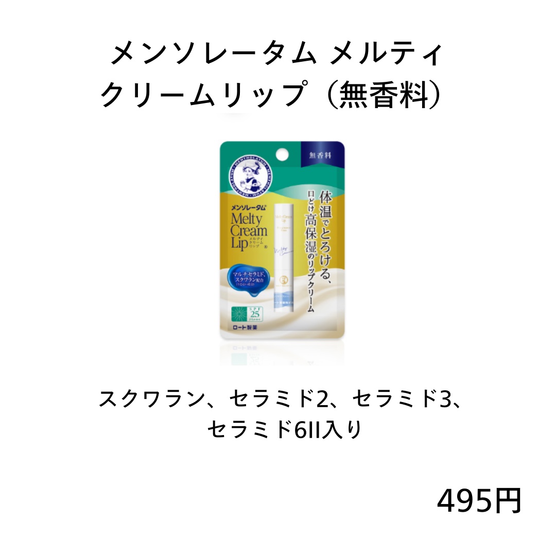 リップベビーナチュラル 無香料/メンソレータム/リップクリームを使ったクチコミ（3枚目）