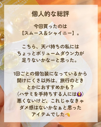 ヘアーオイル【スムース&シャイニー】/ellips/ヘアオイルを使ったクチコミ(5枚目)