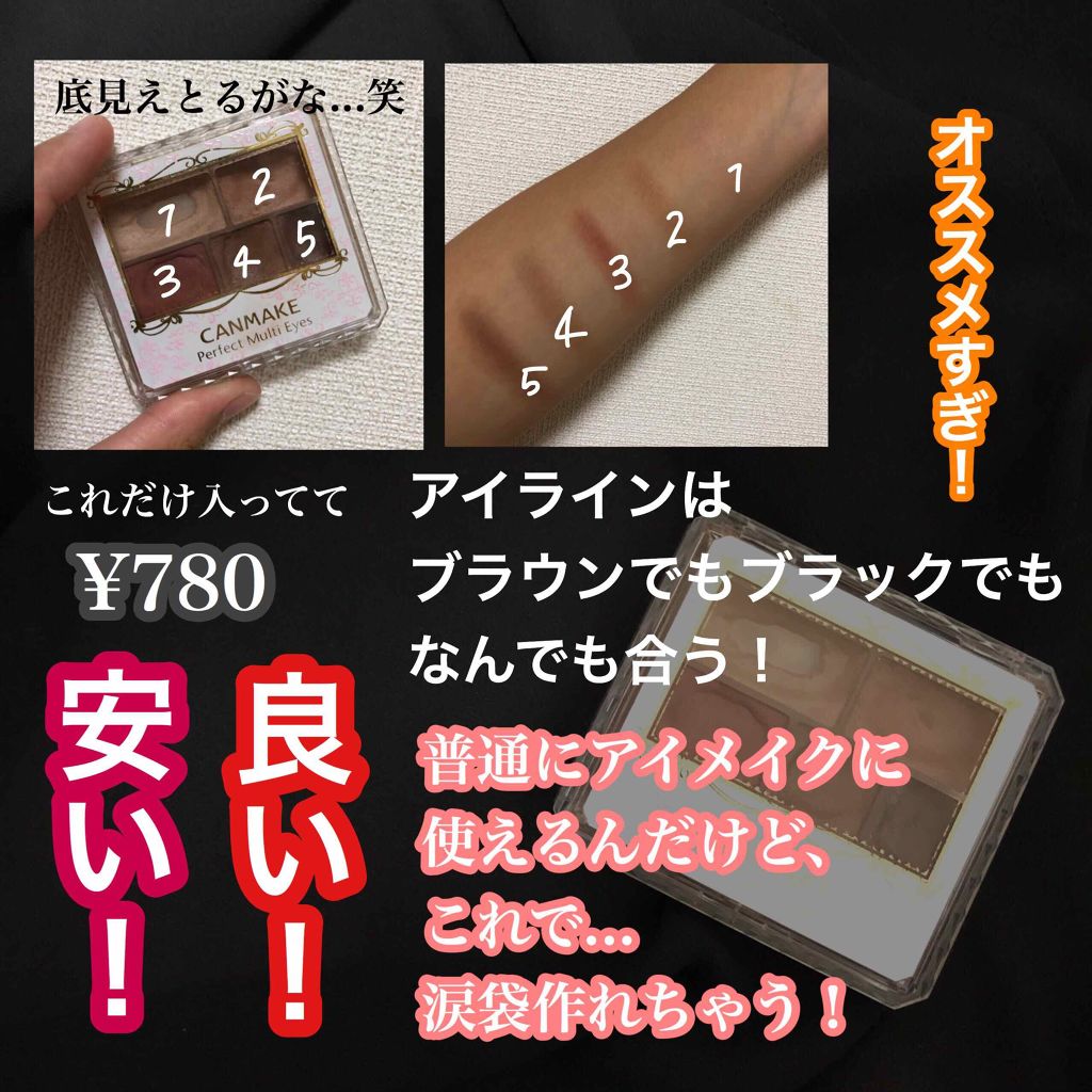 パーフェクトマルチアイズ/キャンメイク/アイシャドウパレットを使ったクチコミ(3枚目)