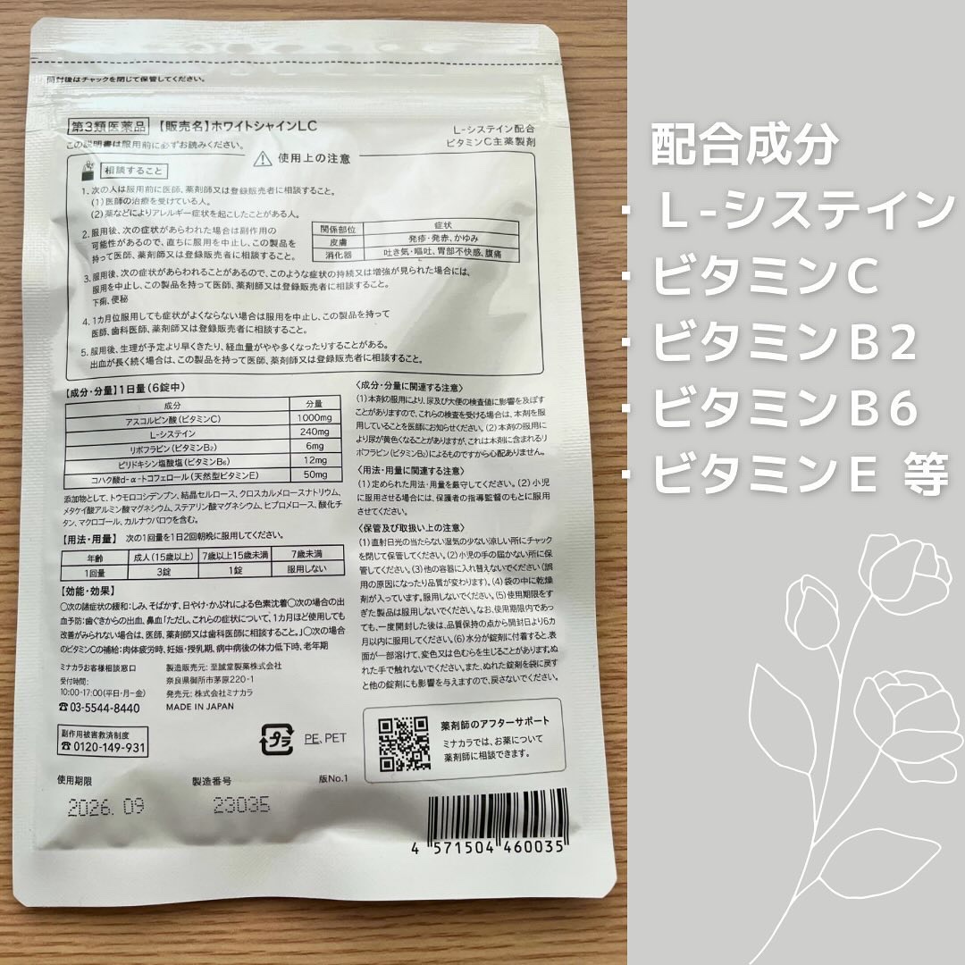 ホワイトシャインLC(医薬品)/ミナカラ/その他を使ったクチコミ（2枚目）