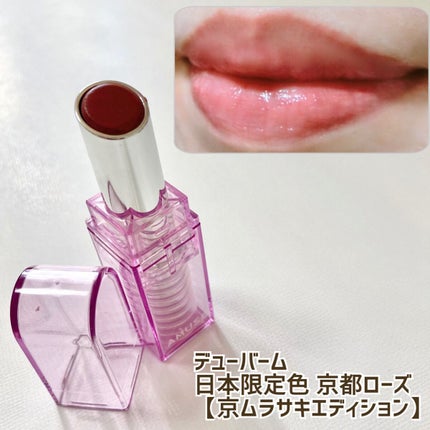 デューティント/AMUSE/リップティントを使ったクチコミ(4枚目)