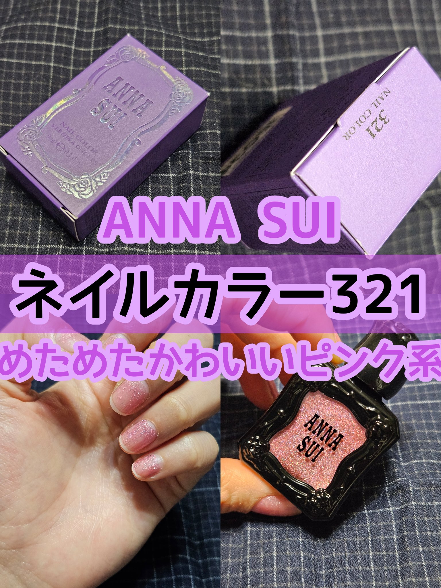 ネイルカラー/ANNA SUI/マニキュアを使ったクチコミ（1枚目）