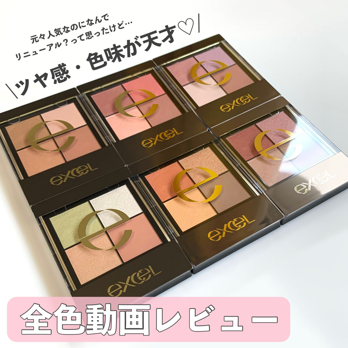 リアルクローズシャドウ/excel/アイシャドウパレットを使ったクチコミ（1枚目）