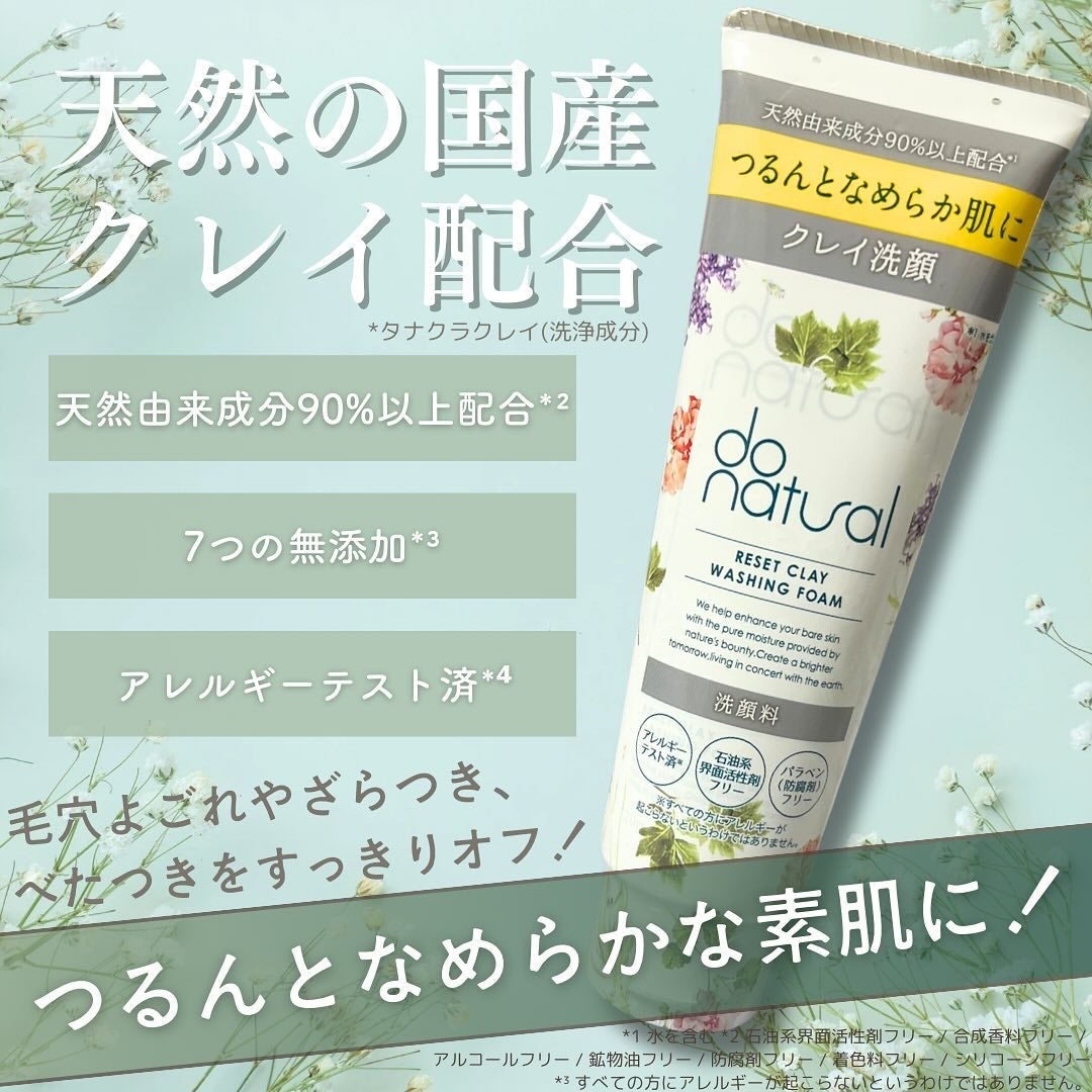 ドゥーナチュラル リセット クレイ ウォッシング フォーム/do natural/洗顔フォームを使ったクチコミ(1枚目)
