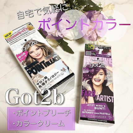 ボンディング・ブリーチ 1箱/got2b/ブリーチ剤を使ったクチコミ(1枚目)