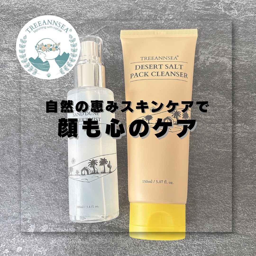 サンド デューン デザート ミスト/ツリーアンシー/ミスト状化粧水を使ったクチコミ（1枚目）