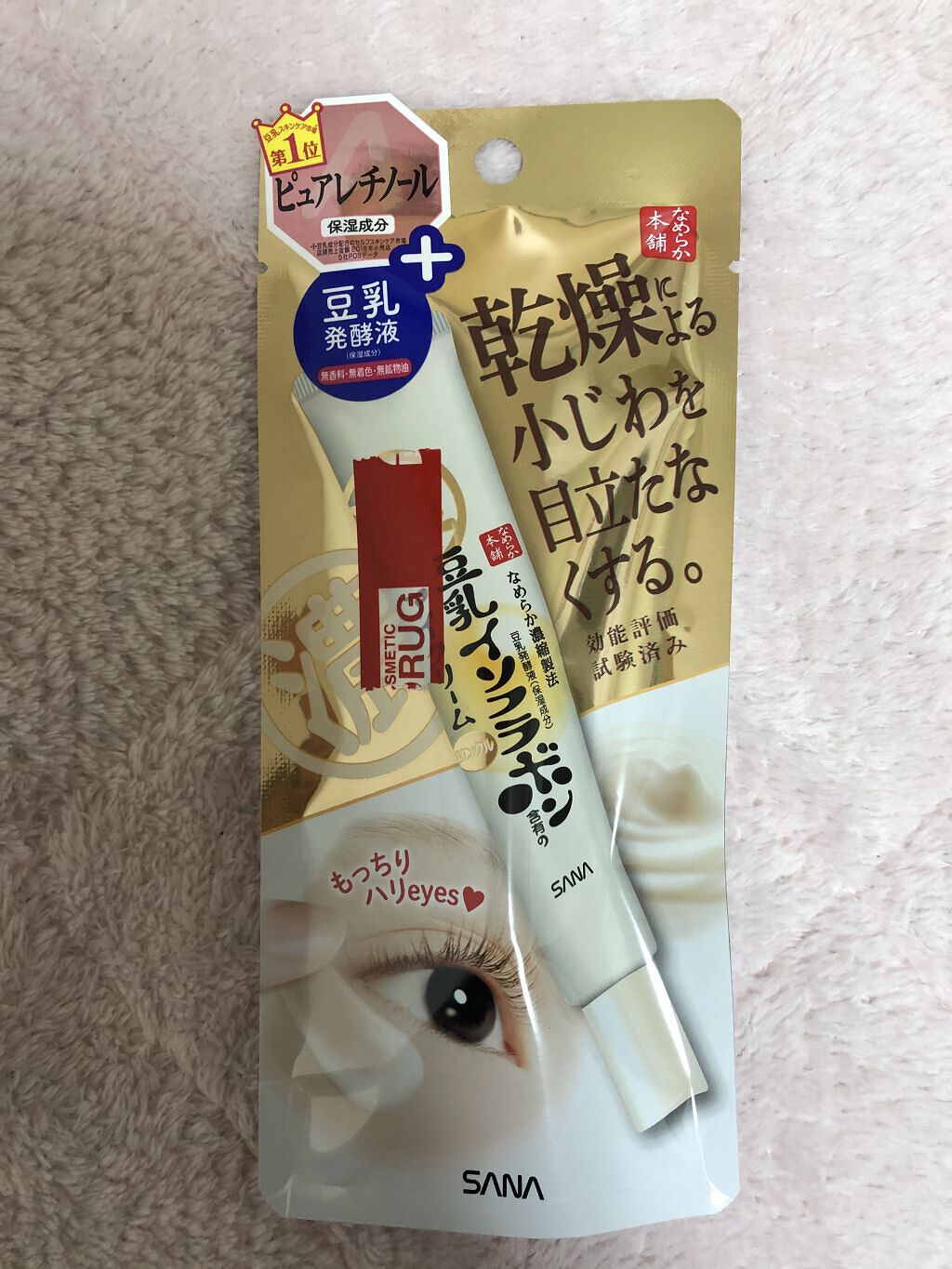 プラセホワイター 薬用美白アイクリーム/明色/アイケア・アイクリームを使ったクチコミ（1枚目）