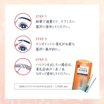 スカルプD ボーテ ピュアフリーアイブロウセラム/アンファー(スカルプD)/その他アイブロウを使ったクチコミ(1枚目)