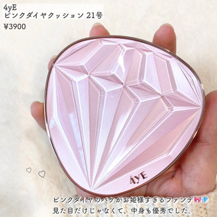 ピンクダイヤクッション/4YE/クッションファンデーションを使ったクチコミ(2枚目)