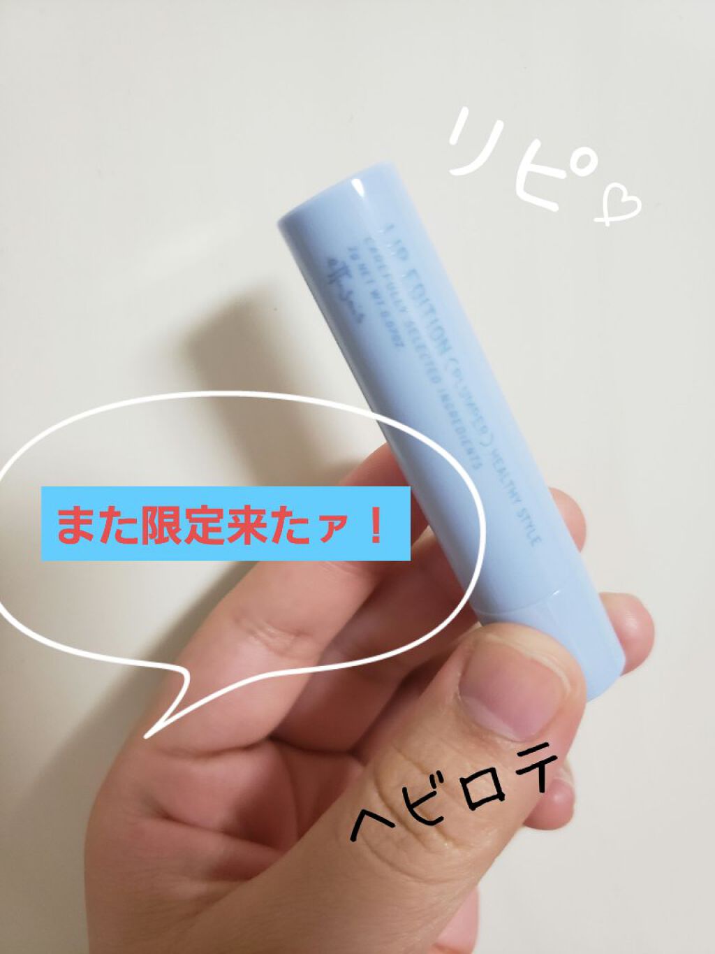 エテュセ リップエディション（プランパー）リッチスタイル/ヘルシースタイル/ettusais/リップケアを使ったクチコミ（1枚目）