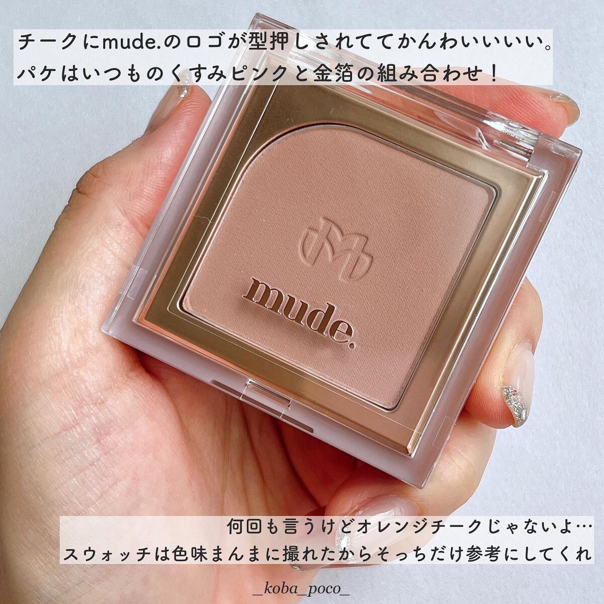 フラッターブラッシャー/mude/パウダーチークを使ったクチコミ(5枚目)