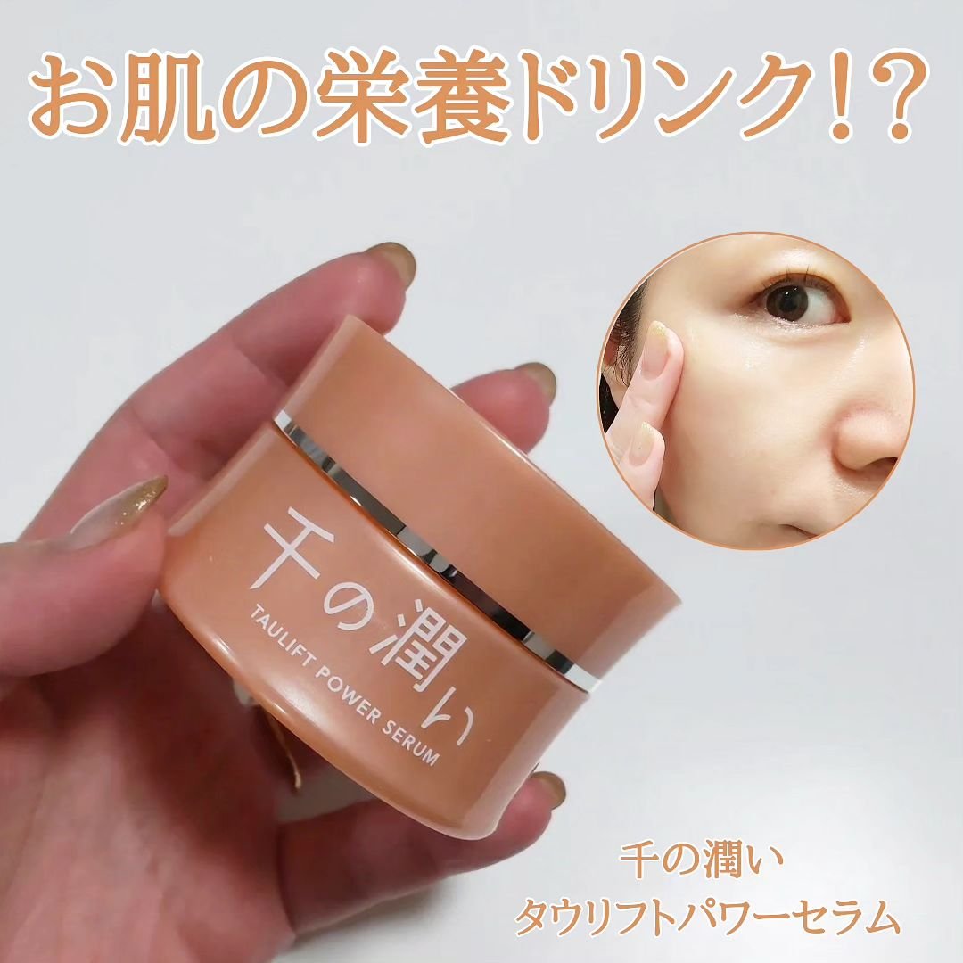 タウリフトパワーセラム/千の潤い/美容液を使ったクチコミ（1枚目）