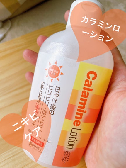 明色 カラミンローション/明色カラミンローション/化粧水を使ったクチコミ(1枚目)