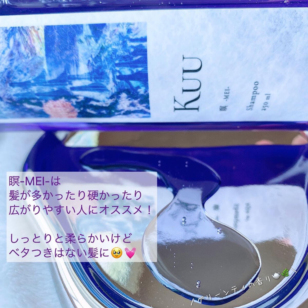 Kuuシャンプー 瞑 -MEI-|Kuuの口コミ - KUUのアクアフリーシリーズ𓂃