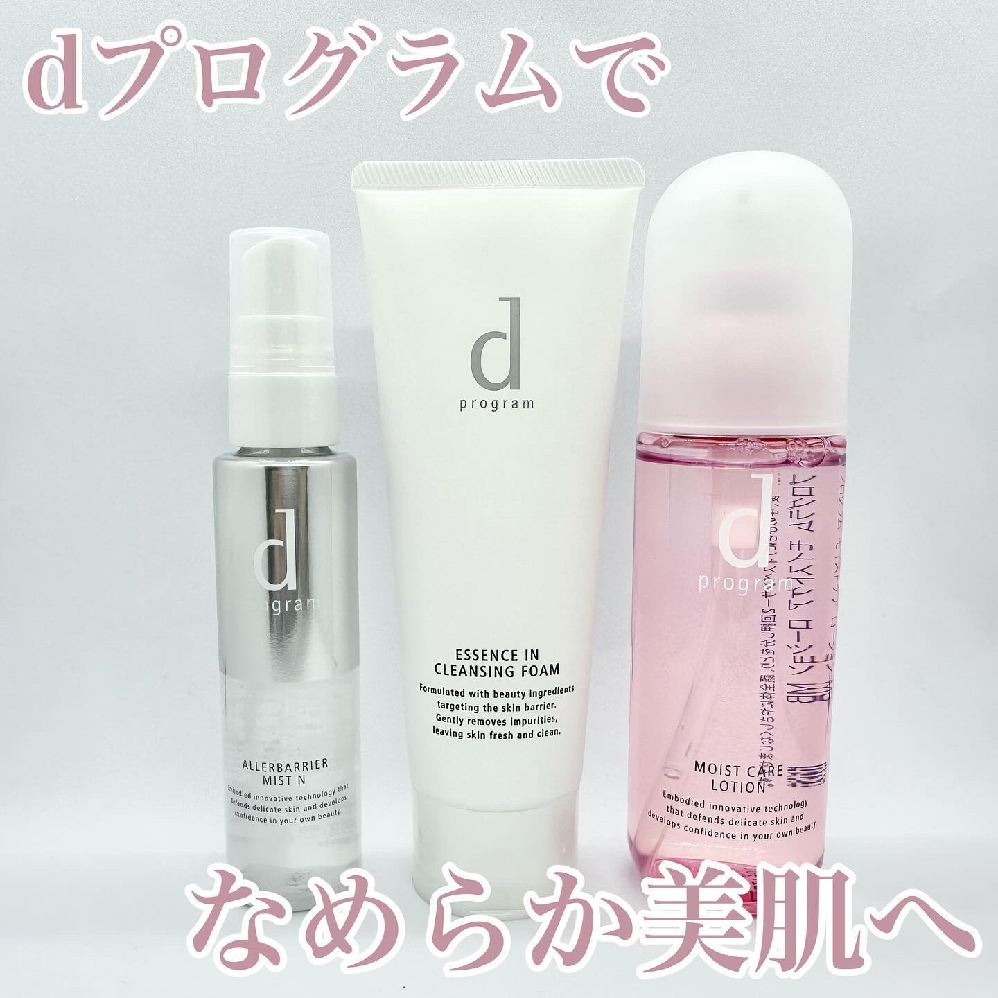 アレルバリア ミスト/d プログラム/ミスト状化粧水を使ったクチコミ（1枚目）