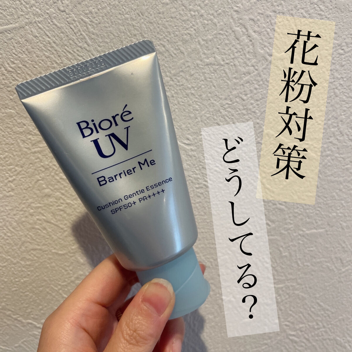 ビオレUV バリアミー クッションジェントルエッセンス		/ビオレ/日焼け止めクリームを使ったクチコミ（1枚目）