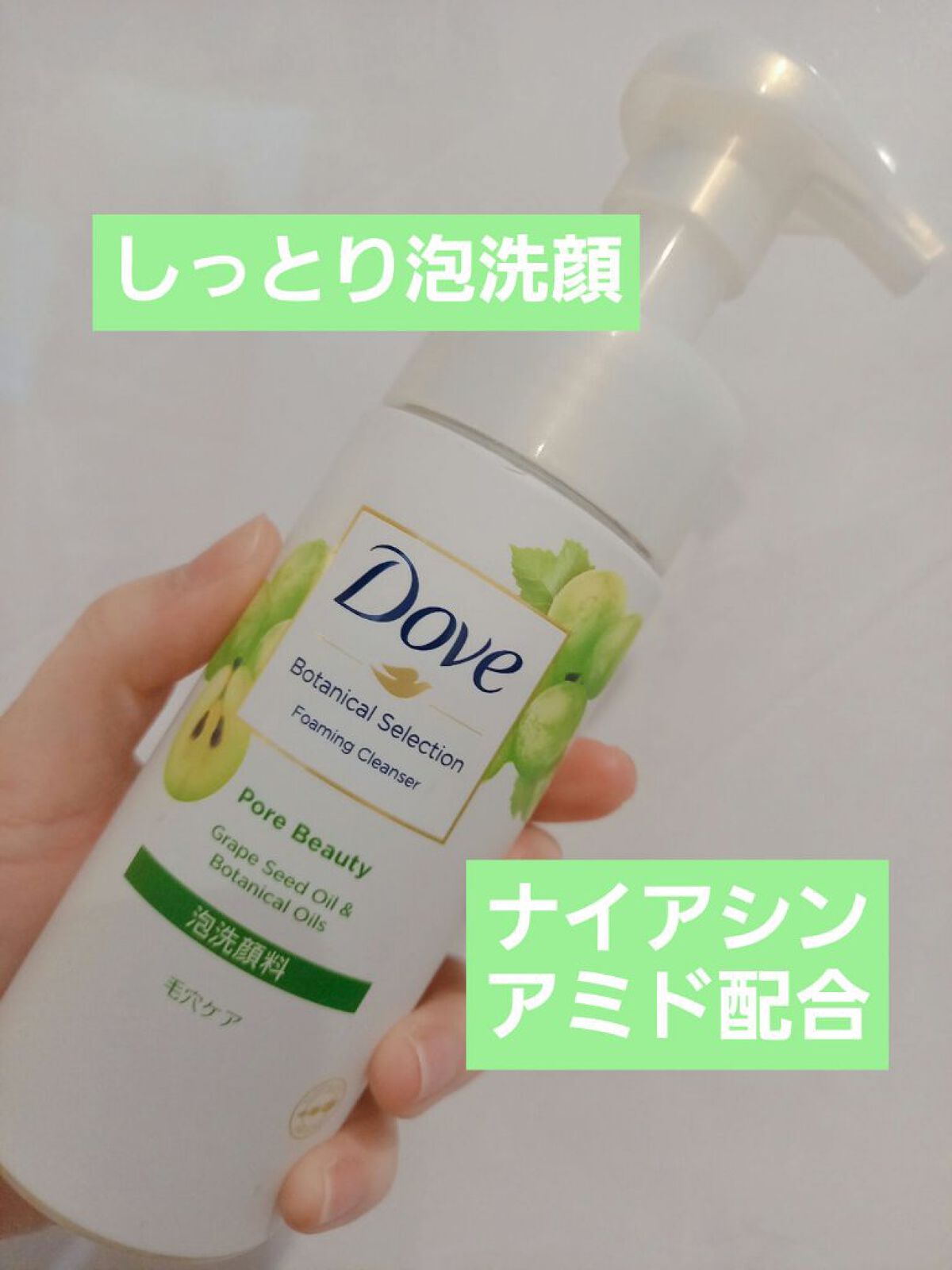 ボタニカル泡洗顔料/ダヴ/泡洗顔を使ったクチコミ(1枚目)