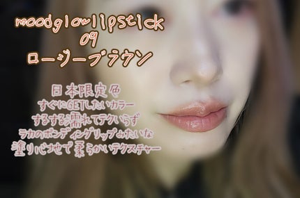 ムードグロウリップスティック/dasique/口紅を使ったクチコミ(3枚目)