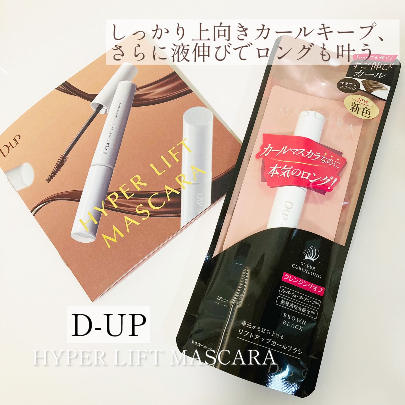 ãã€ããŒãªãããã¹ã«ã©/D-UP/ãã¹ã«ã©ã䜿ã£ãã¯ãã³ãïŒ1æç®ïŒ