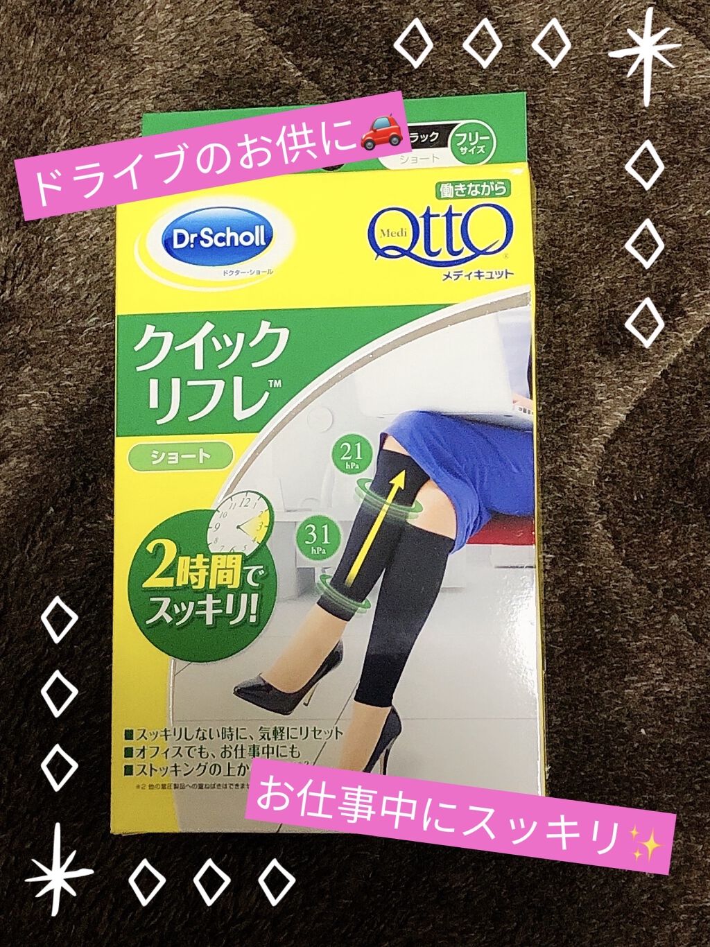 クイックリフレ ショート＆ロング/メディキュット/着圧ソックス・レギンスを使ったクチコミ（1枚目）