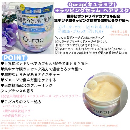 ラッピングセラムヘアマスク/Qurap/洗い流すヘアトリートメントを使ったクチコミ(3枚目)