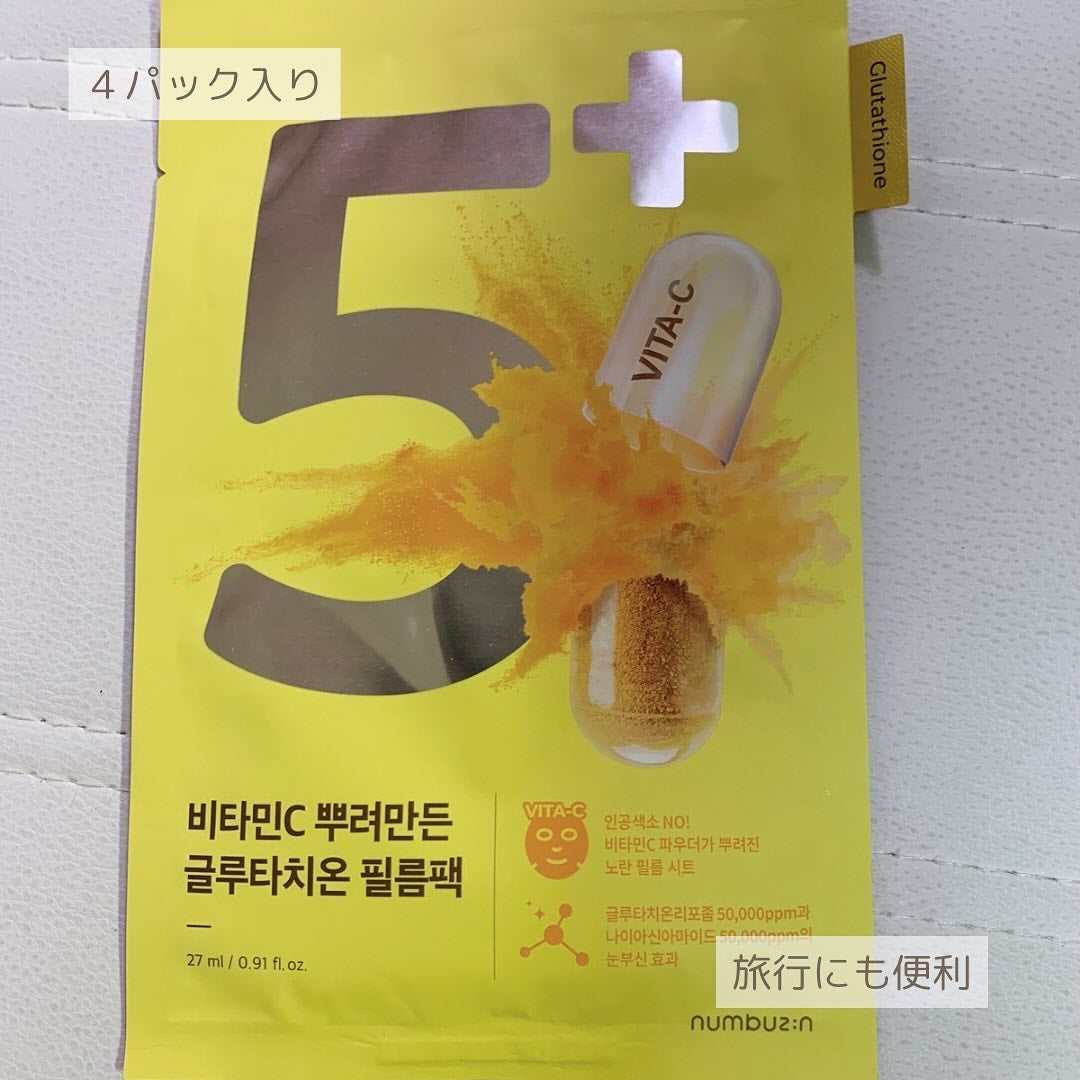 5番 白玉グルタチオンCふりかけマスク/numbuzin/シートマスク・パックを使ったクチコミ(2枚目)