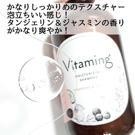 モイストシャンプー/トリートメント(タンジェリン&ジャスミンの香り)/Vitaming/市販シャンプーを使ったクチコミ(3枚目)