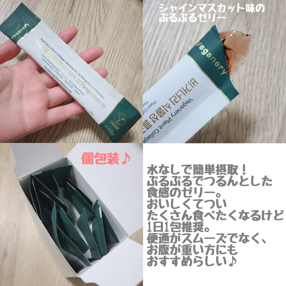 ヴィーガナリー植物性コラーゲン/ダルバ/美容サプリメントを使ったクチコミ（2枚目）